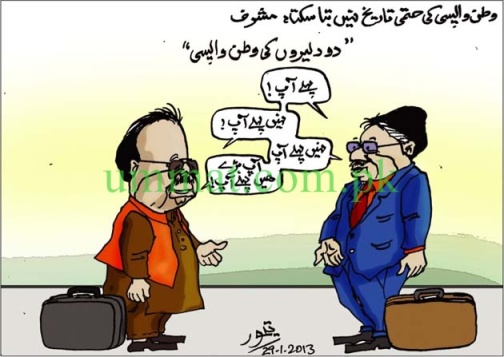 CARTOON_Return of two terrorists - Yazeedi Kutta Musharraf & Altaf Harami